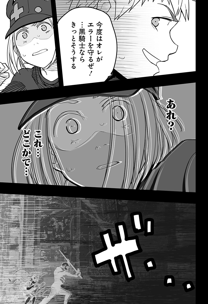 Game Maou - Chapter 24 - Page 3